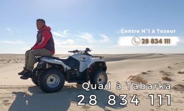 Centre Quad Tozeur